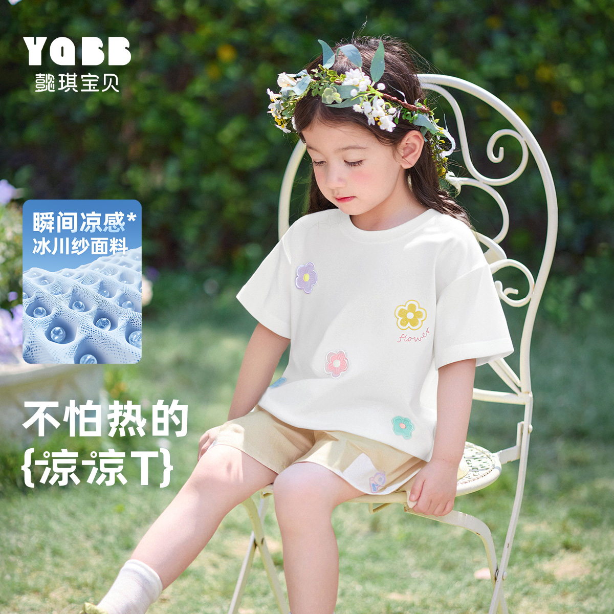 【懿琪宝贝】新款夏季女童T恤短袖凉感儿童透气小童夏装宝宝童装