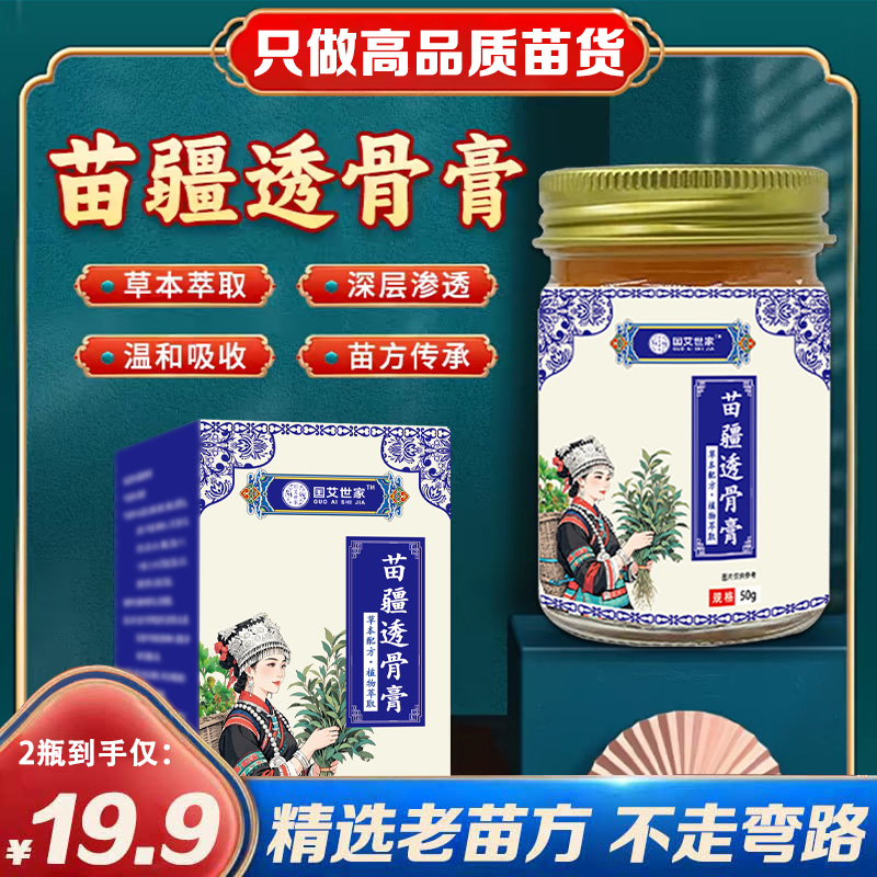 【拍1发2】正宗苗方苗疆透骨膏 颈肩腰膝腿 草本萃取全身可用-HLL