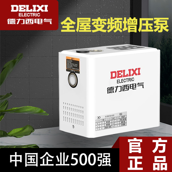 德力西电气D5变频轻音自来水自吸强力加压泵增压水泵全自动家用