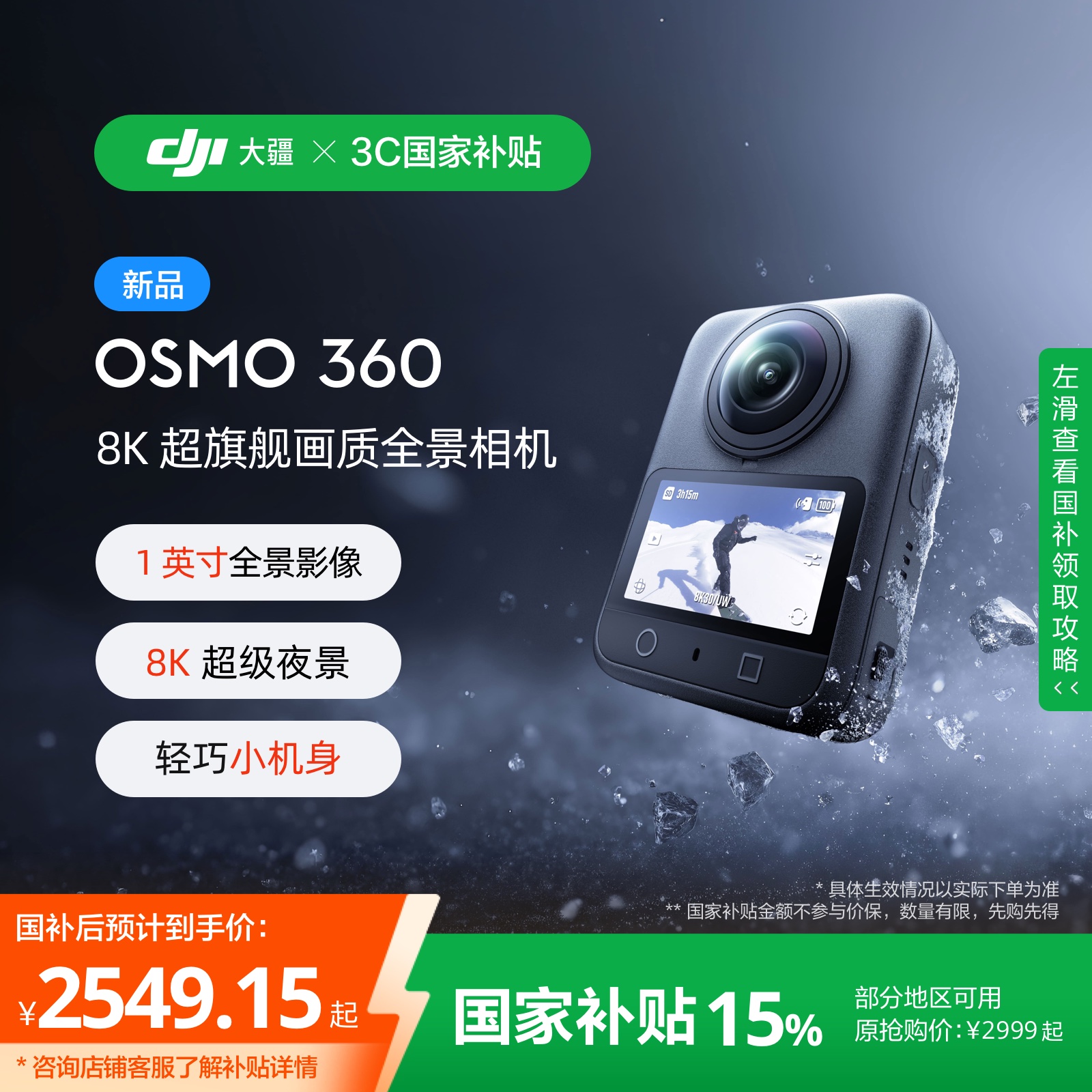 【国家补贴】DJI 大疆 Osmo 360 8K高清全景运动相机防抖防水