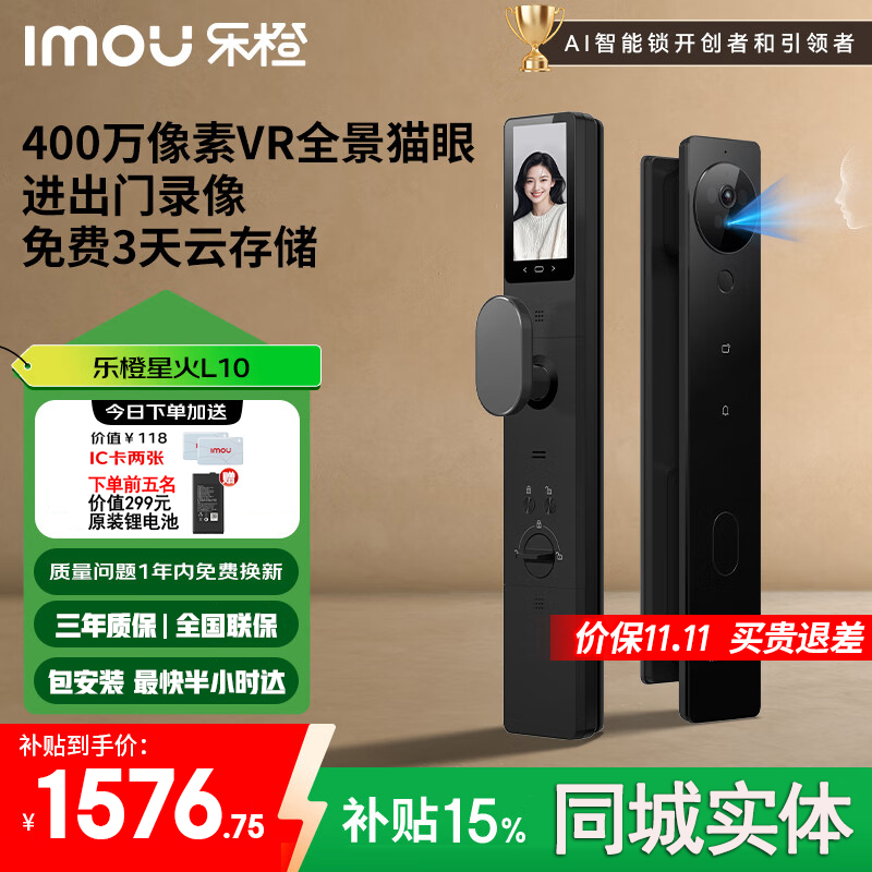 乐橙AI智能锁星火L10-S人脸识别400万像素VR全景猫眼可视大屏智能门锁指纹锁密码锁