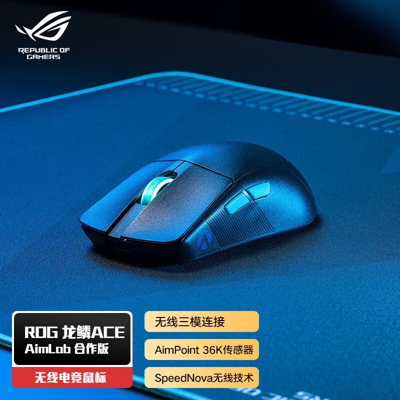 华硕ROG 龙鳞ACE AimPoint 36k传感器 游戏电竞无线/蓝牙三模鼠标