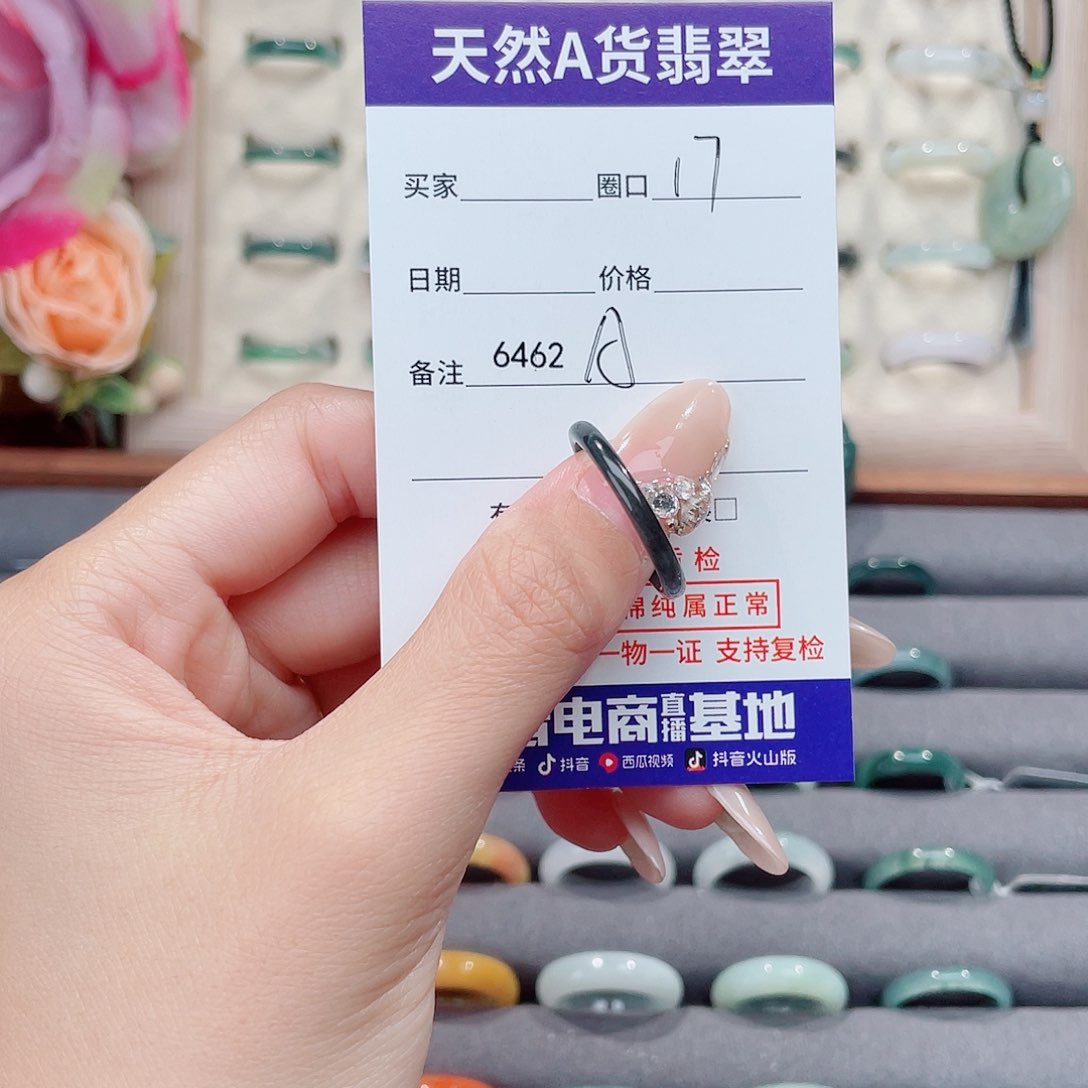未镶嵌戒指翡翠A6462