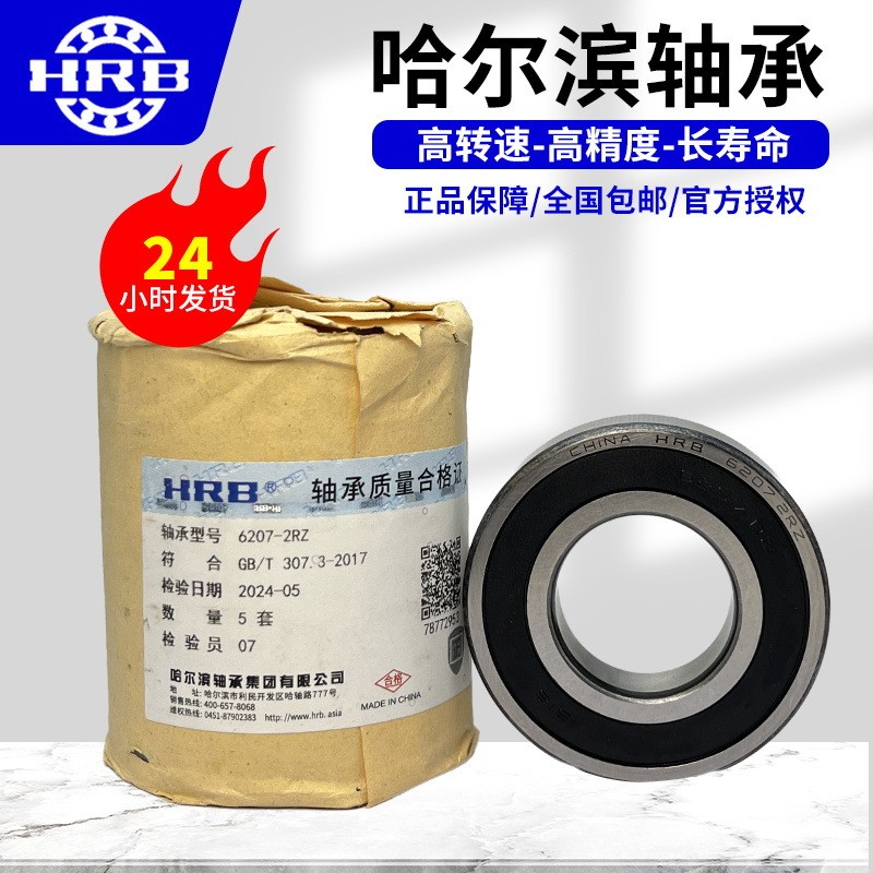 HRB哈尔滨轴承6300  6301  6302   6303   6304  6305 2Z 2RZ正品
