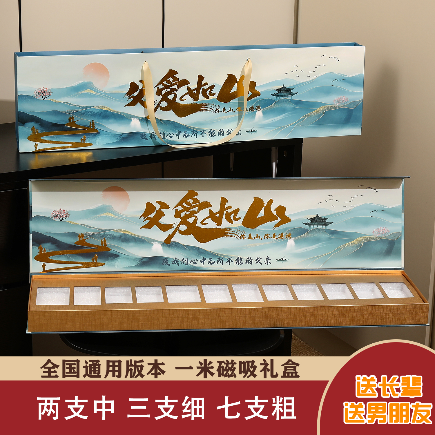 父爱如山一米礼盒 送父亲生日礼物12盒装惊喜