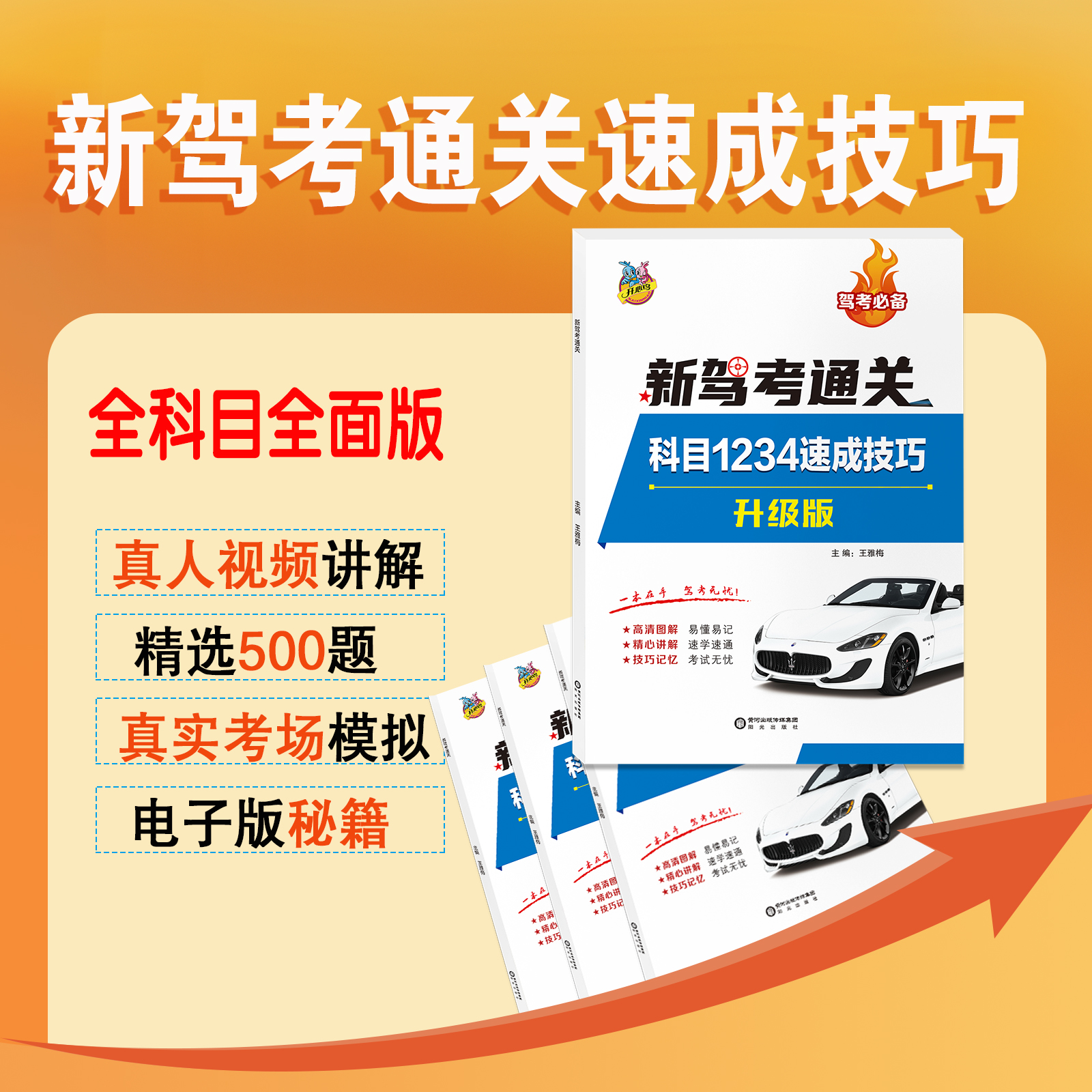 下单立马学：赵教练 2025年新规1234技巧书+视频讲解+VIP电子版