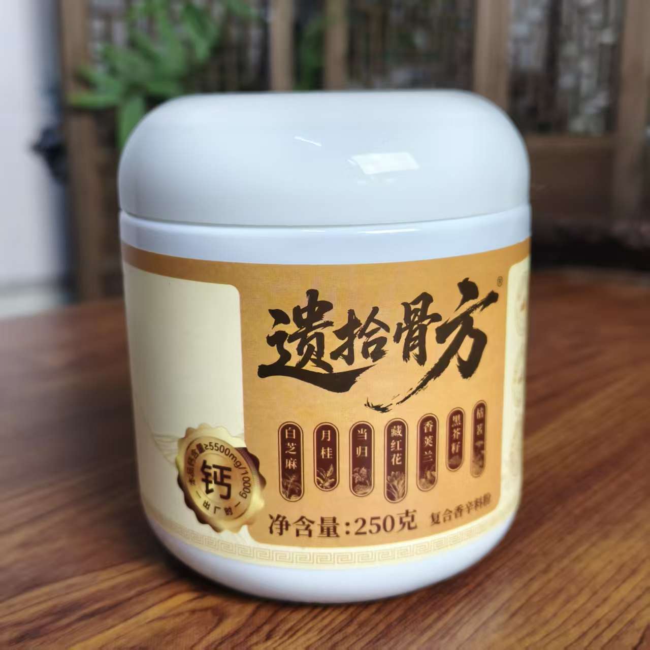 遗拾骨方 骨中钙 钙中骨【袁瑞泽推荐】