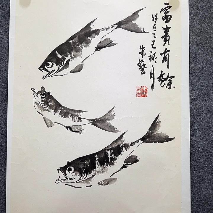 国画知鱼之乐纯手绘