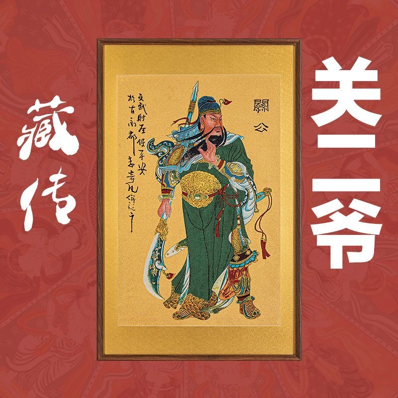 刺绣唐卡挂画《关二爷》挂画实木装裱玄关挂画茶室背景顺丰包邮