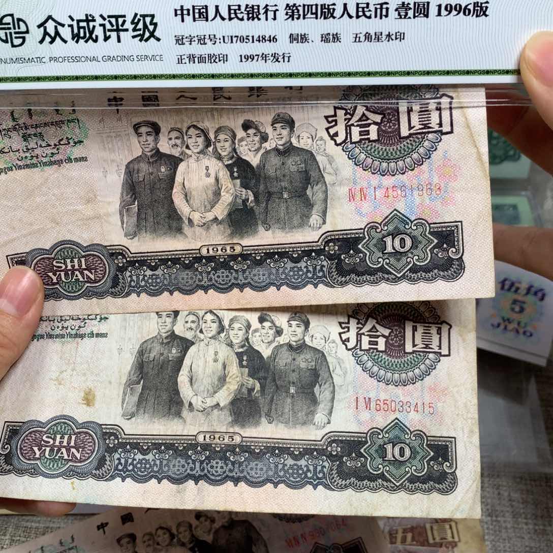 我****现第三套大团结旧票2张6315