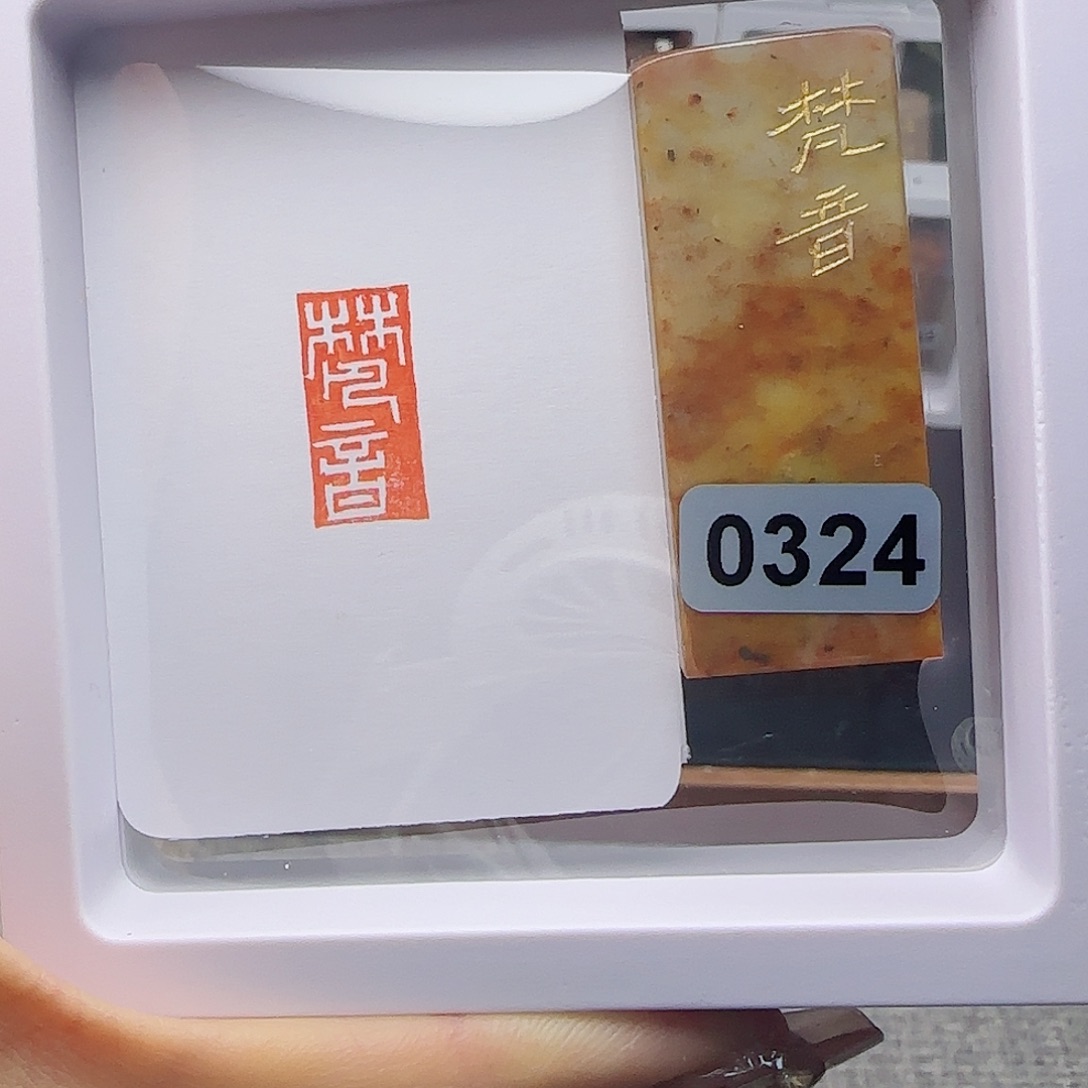 寿山石印石梵音1×2
