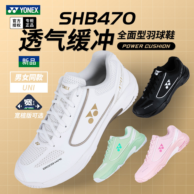 YONEX尤尼克斯YY羽毛球鞋yy男女超轻防滑减震透气高颜值SHB470CR