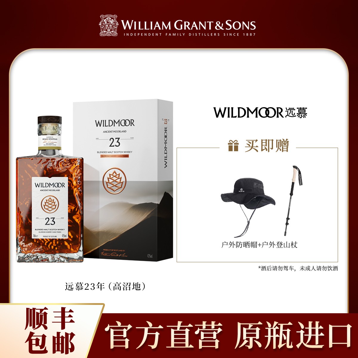 【官方正品】远慕23年欧罗洛索雪莉桶调配麦芽苏格兰威士忌 高沼地