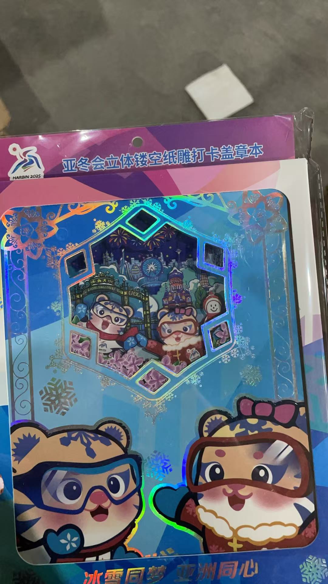 亚务会立体镂空纸雕打卡盖章本