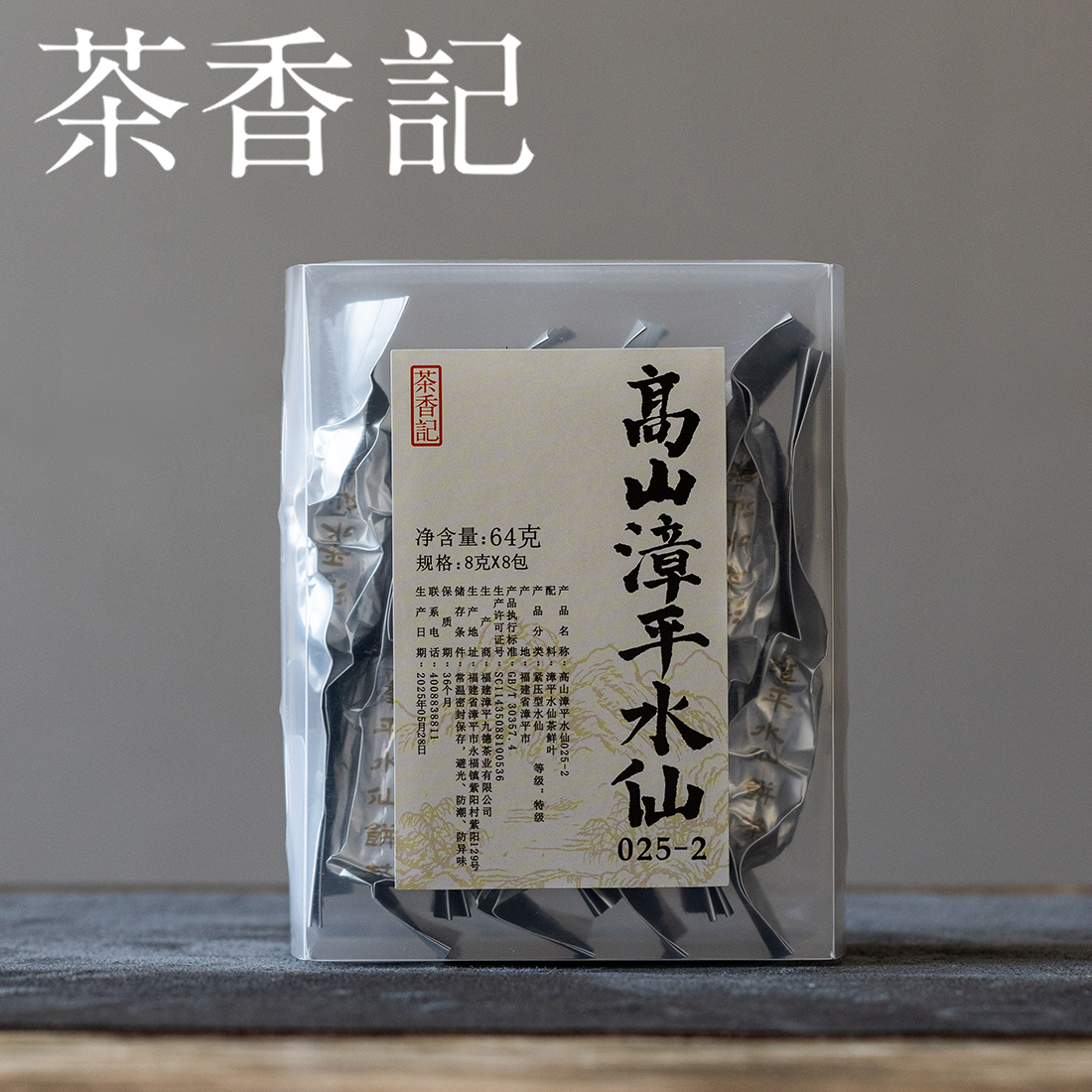 茶香记 高山漳平水仙2025年 山生态茶园工艺到位手工压块兰花香清