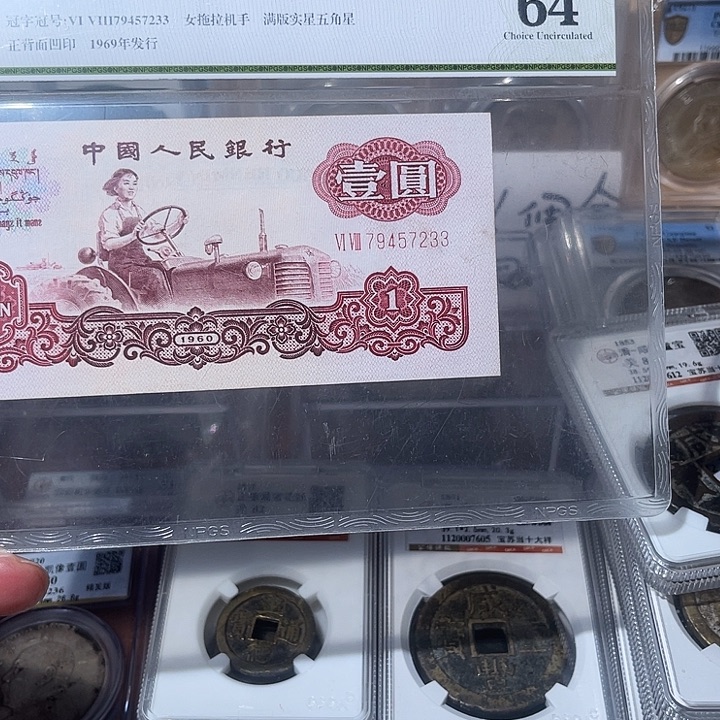 早***s纸第三版壹圆纸币7233，飞姐