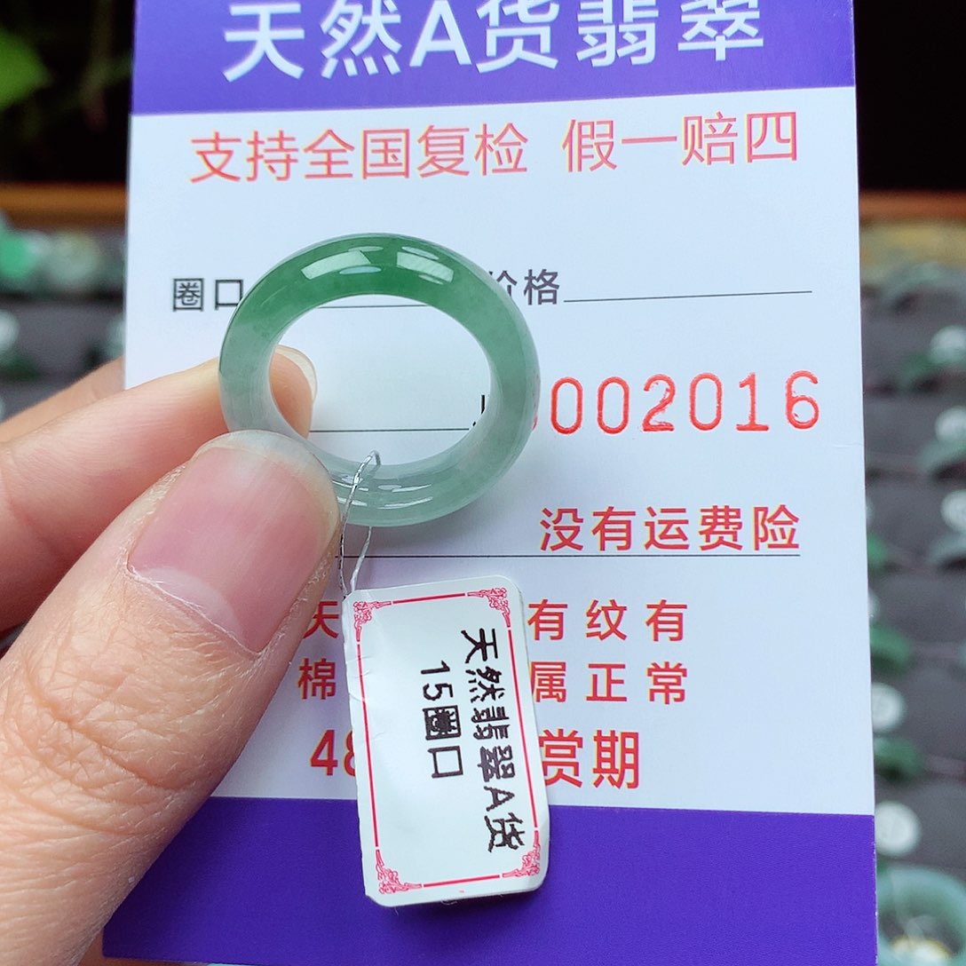 未镶嵌戒指翡翠15号