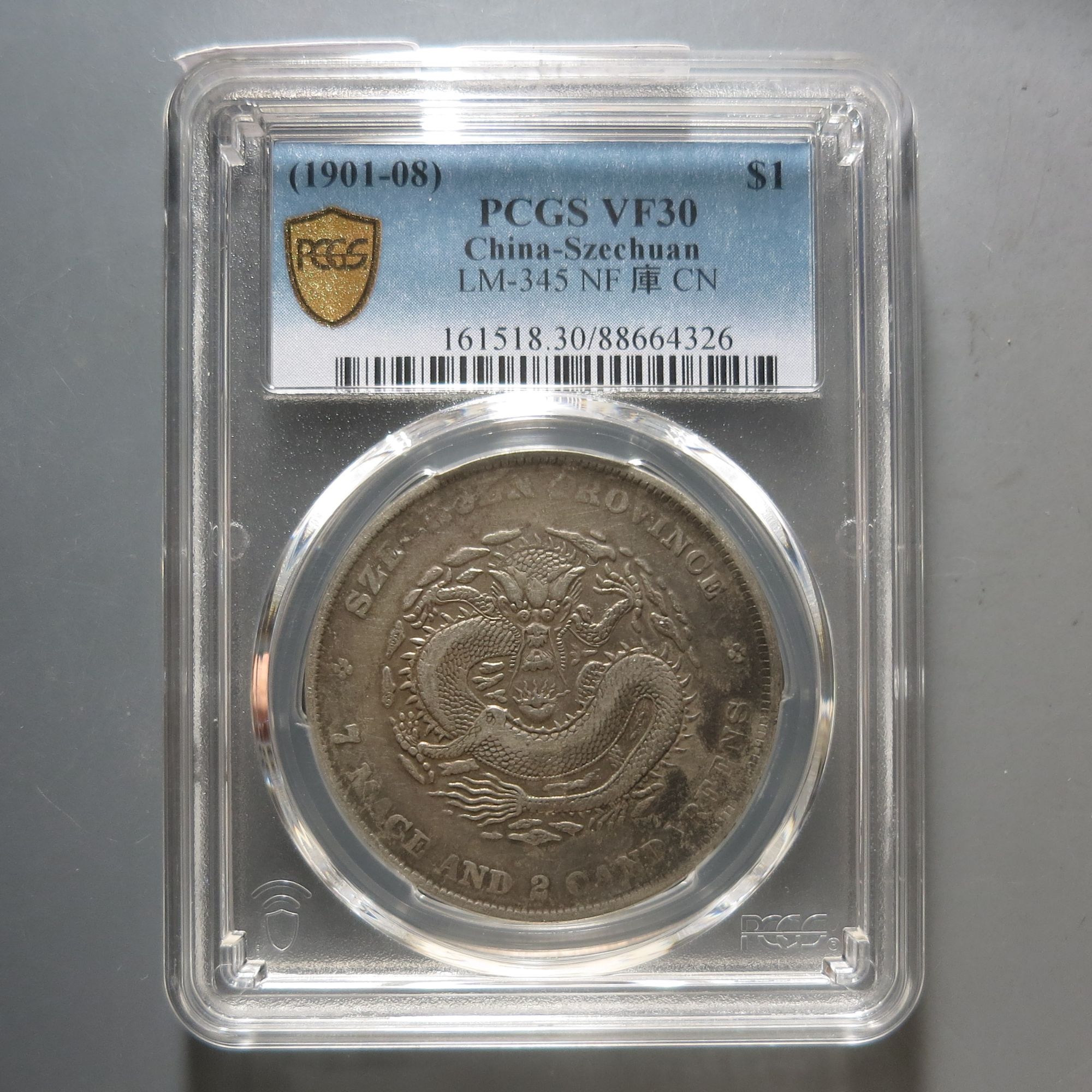 （PCGS-VF30)四川省造光绪元宝七钱二分4326