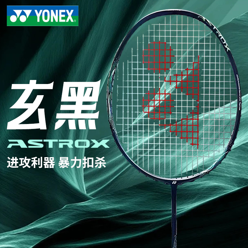 YONEX羽毛球拍玄黑皓白进攻羽毛球拍旗舰全碳素天斧专业单拍