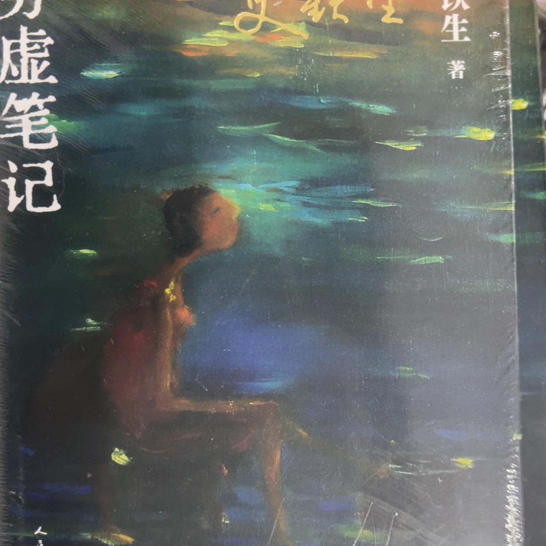 伊***哒务虚笔记简装一个