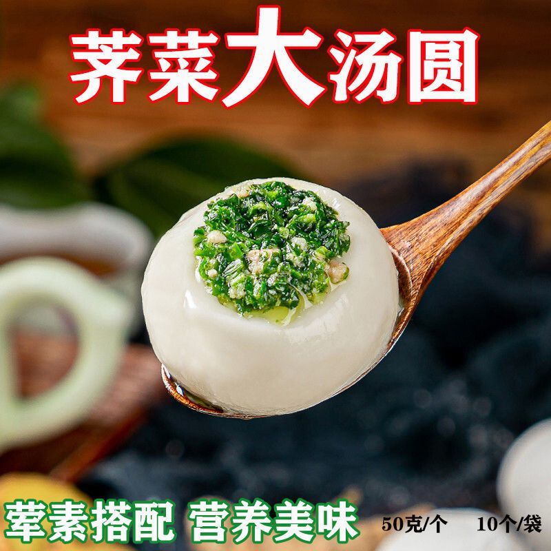 顺丰荠菜汤圆咸汤圆水磨糯米荠菜馅大汤圆速冻半成品速食糯米汤圆