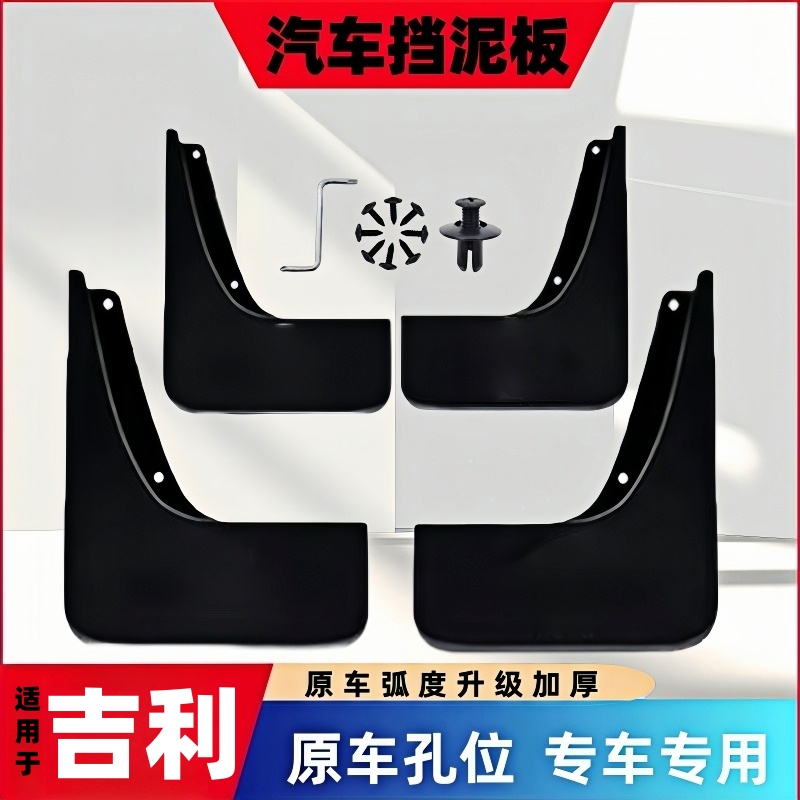 【吉利专用】星越L博越豪越星瑞星源缤瑞缤越汽车挡泥板豪情挡泥皮