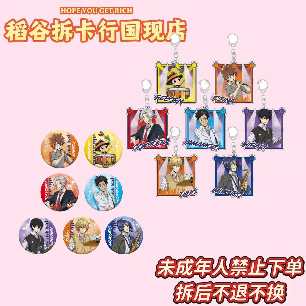 【家庭教师】JF2025学院祭乐队系列吧唧·挂件（国现）