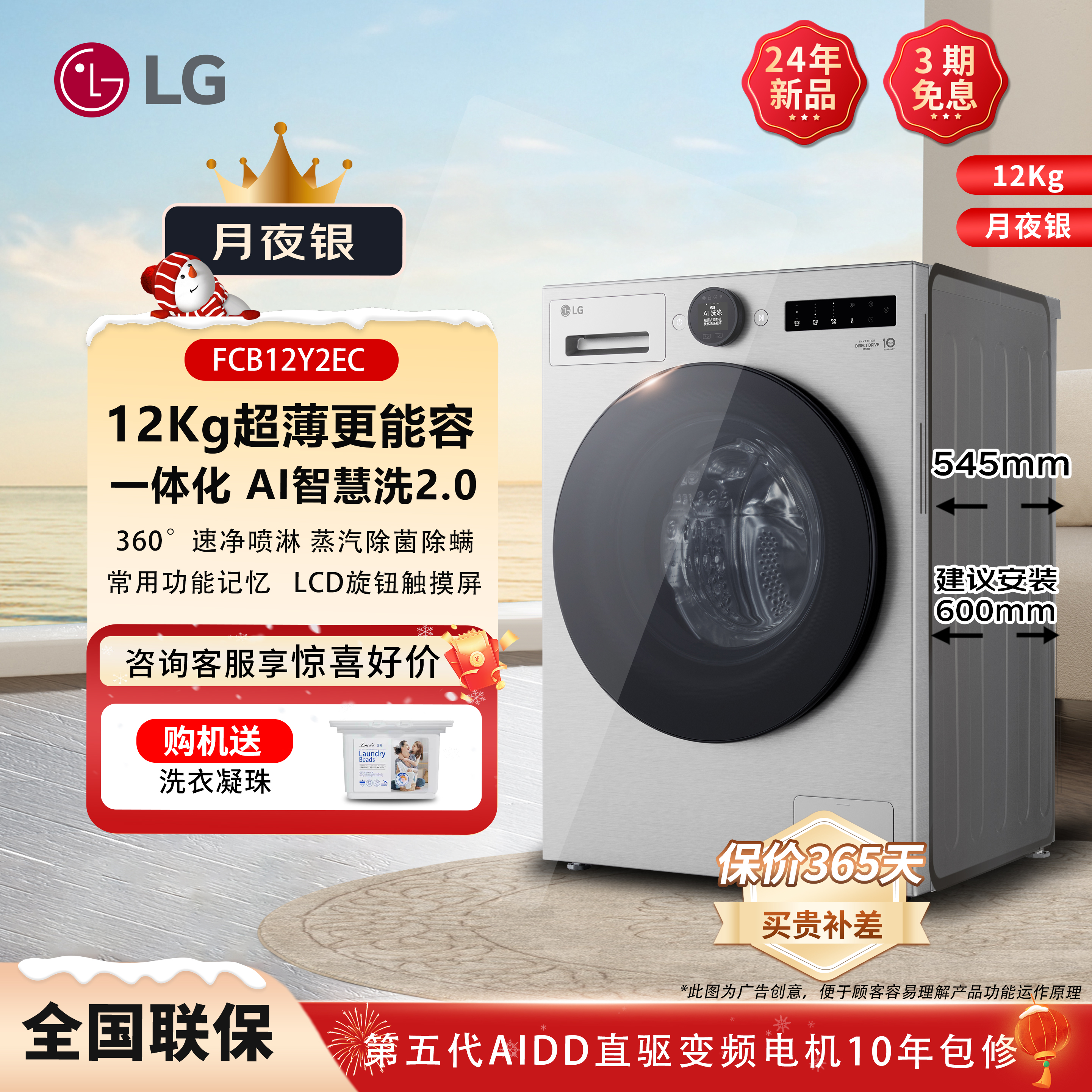 LG觅境标准版银色12KG超薄滚筒式直驱除菌蒸汽洗FCB12Y2EC