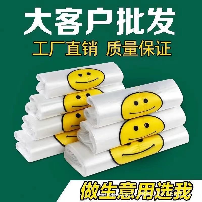竹编笑脸塑料袋加厚外卖超市打包购物袋方便袋背心手提袋塑料袋子