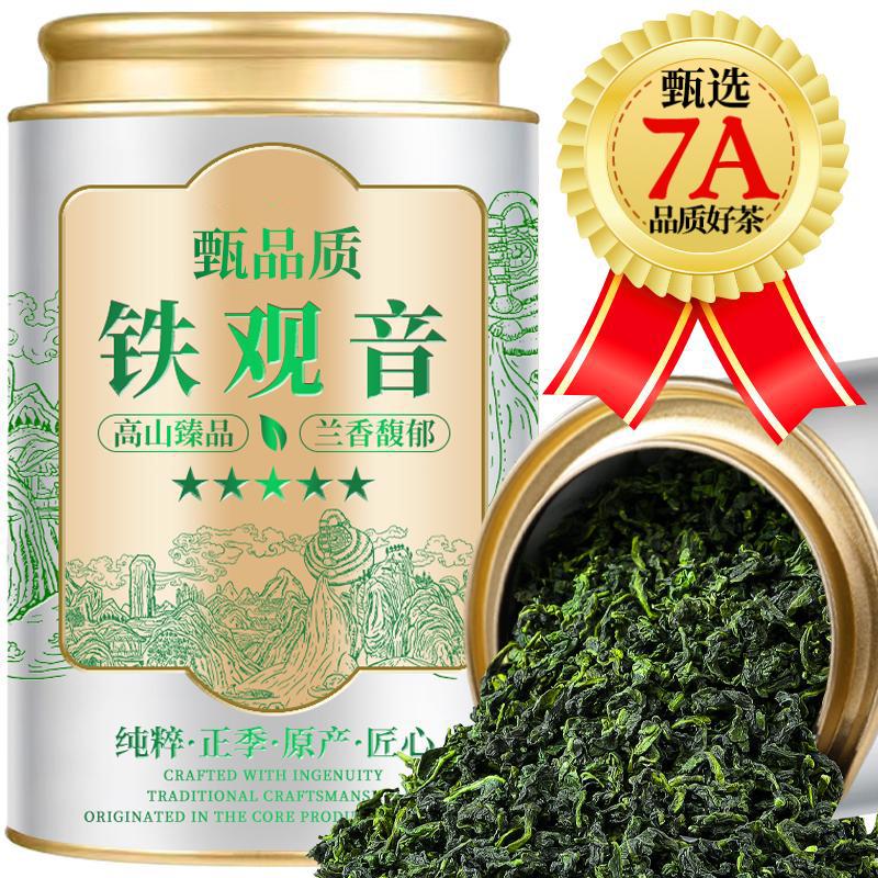 【9A安溪铁观音】茶厂直销福建铁观音茶叶浓香型高档乌龙茶罐装送礼