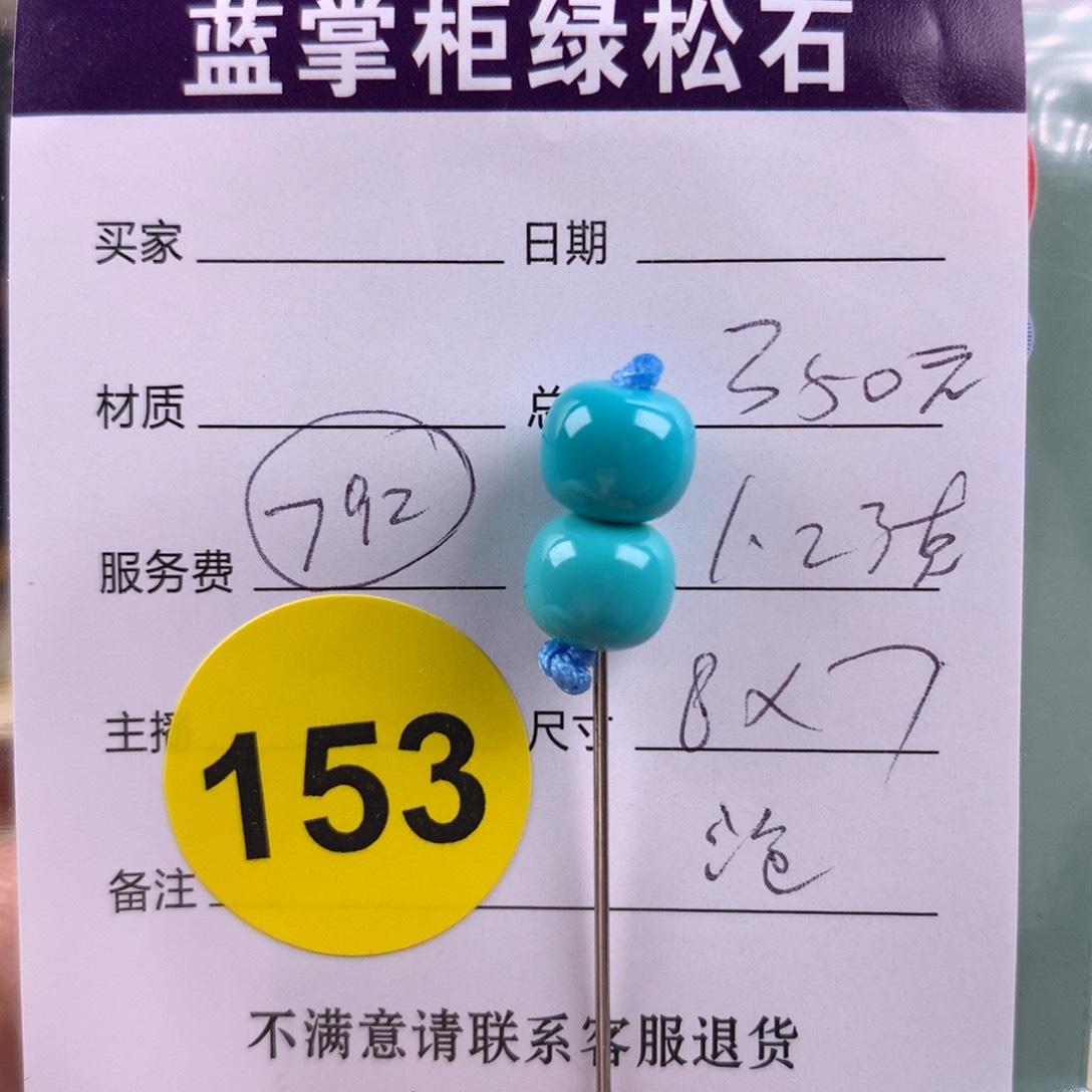 绿松石珠宝奇石未镶嵌