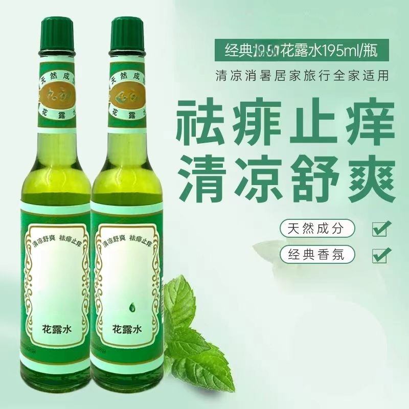 清凉驱蚊止痒花露水Z0192