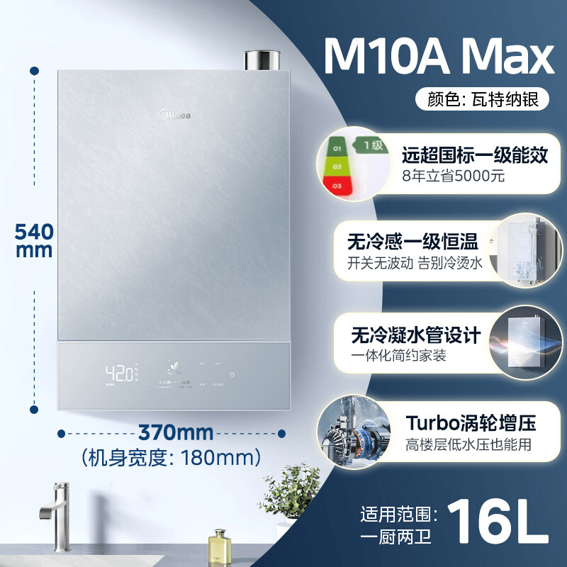 美的无冷感M10A Max燃气热水器一级能效家用16升零冷水恒温