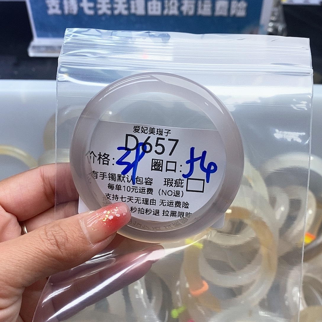 山***º玛瑙/玉髓未镶嵌手镯657