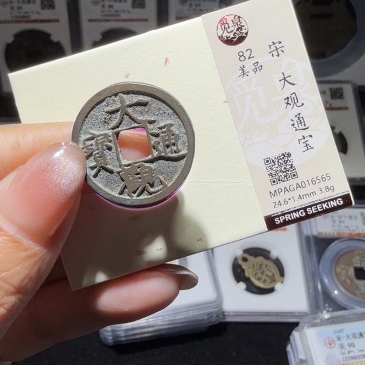 铜As评级币历代……6565