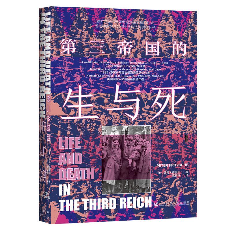 (精)第三帝国的生与死(八品-九品)_(美)彼得·弗里,正版现货【微瑕】
