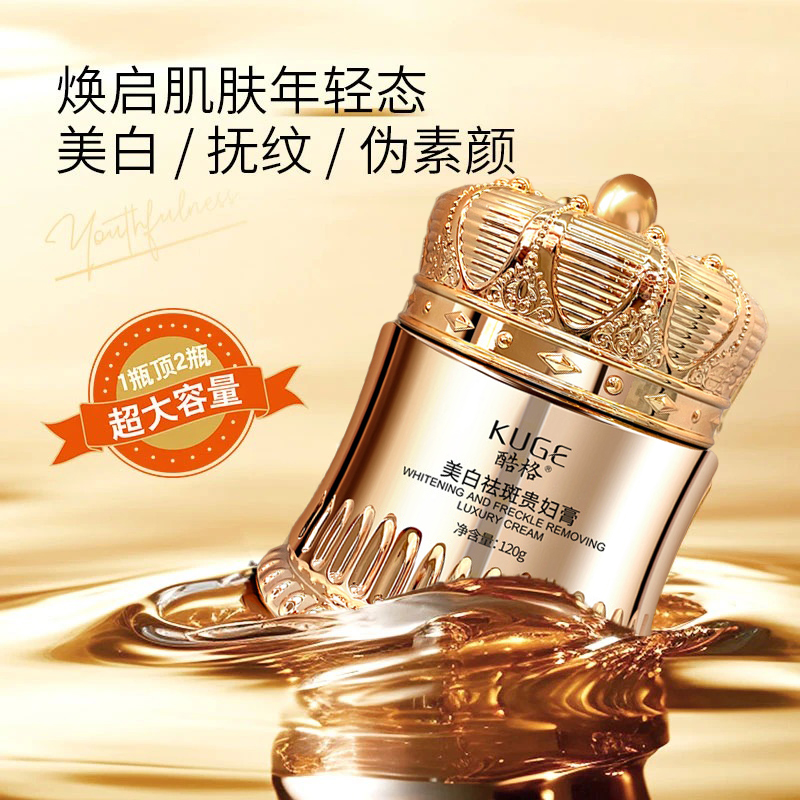 577+877美白祛斑贵妇膏抗皱素颜遮瑕滋润养颜养肤懒人素颜霜面霜