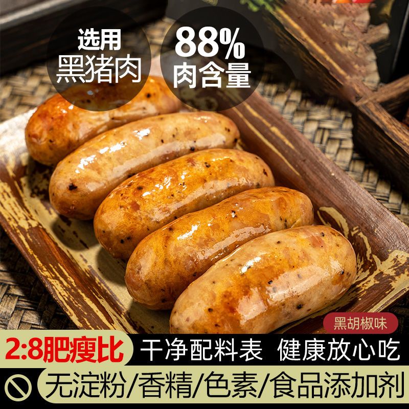 黑猪肉地道肠88%肉含量爆汁烤肠高蛋白纯正肉肠400g/盒＊2盒/4盒