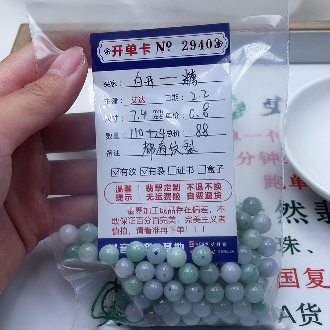 翡翠手串未镶嵌白***糖