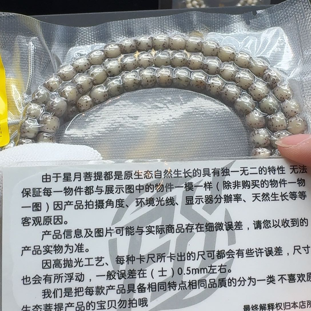 吊坠星月菩提111梵天冰糖大眼睛7左右 108