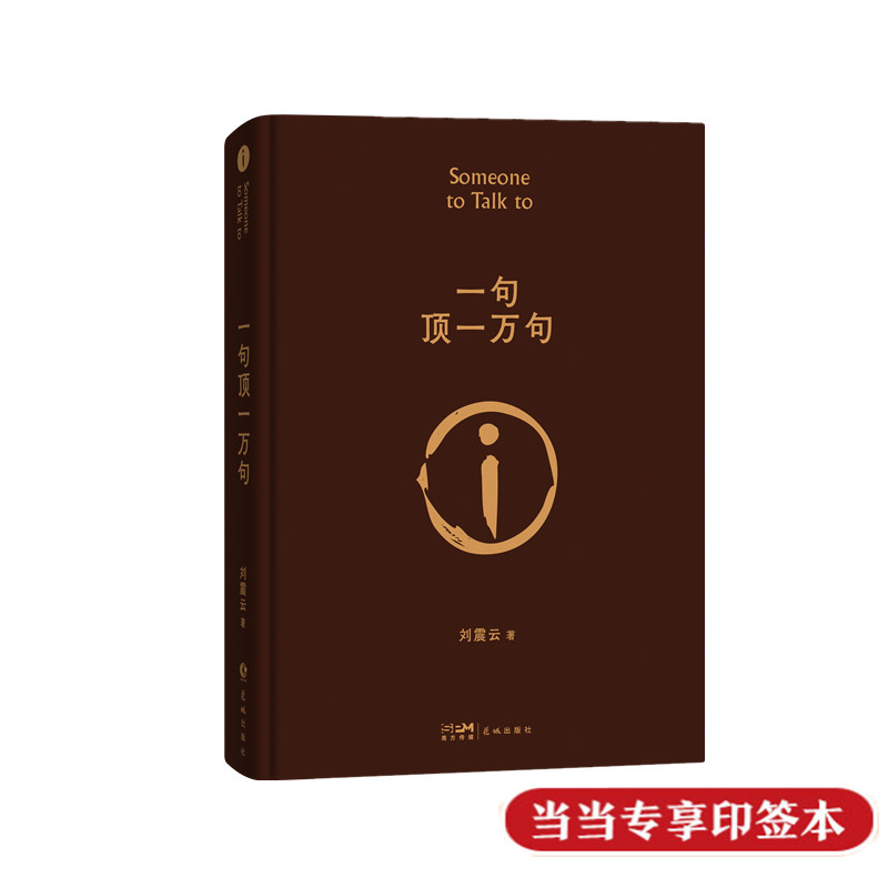 【当当】刘震云作品集