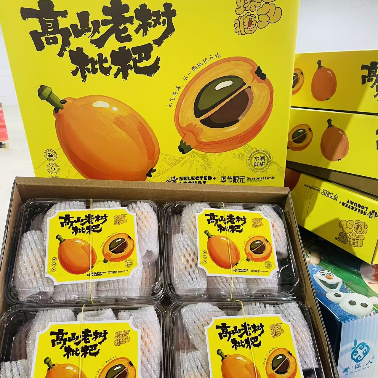 高山老树枇杷   水润鲜甜  净重2.5斤
