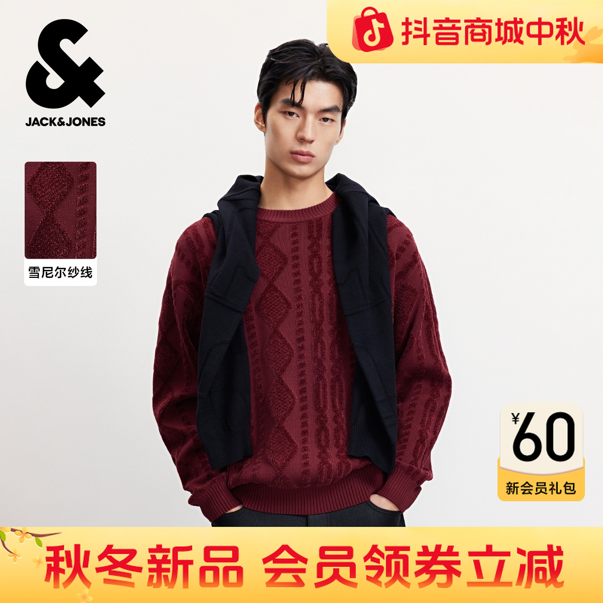 杰克琼斯男士毛衣针织衫雪尼尔亲肤舒适宽松圆领老钱风男装高级感