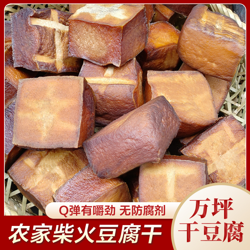 万坪干豆腐土家腊豆腐柴火烟熏豆腐干炕豆腐炕香湖南正宗豆腐干