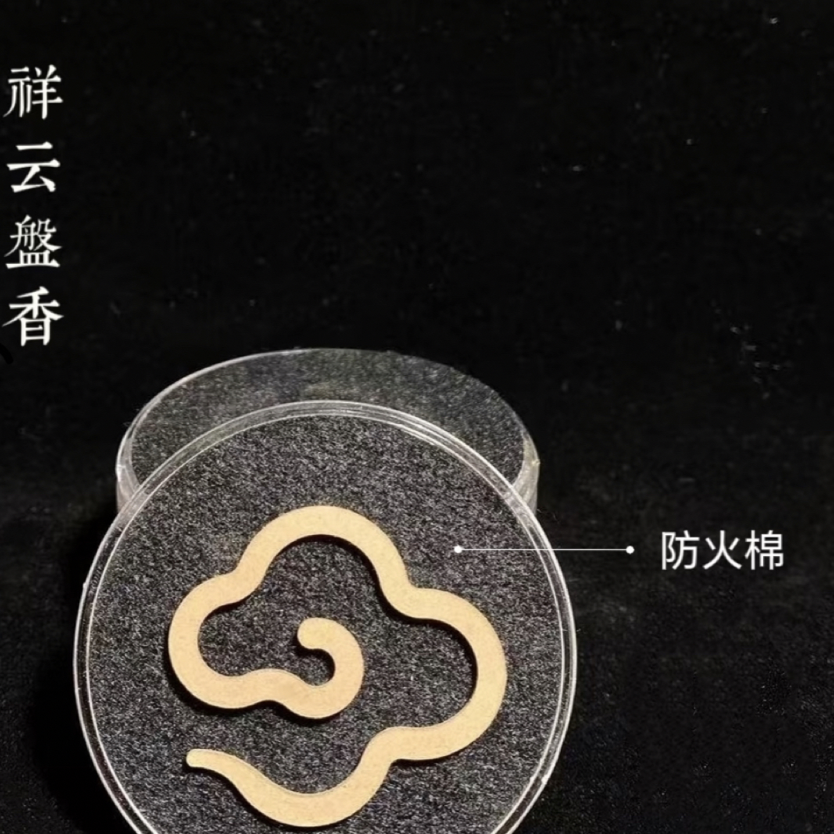 海南虫漏沉水小祥云盘香无粘粉沉香持久留香家用香薰