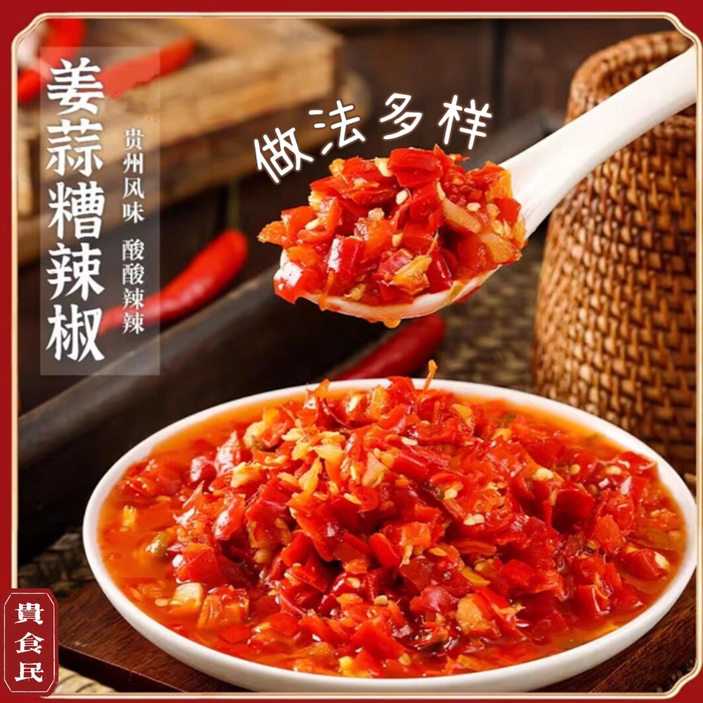 贵州农家剁椒姜蒜糟辣椒加姜蒜炒菜拌菜调料