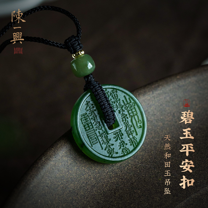 一兴天然平安扣吊坠山鬼花项链女士和碧玉方糖无事牌