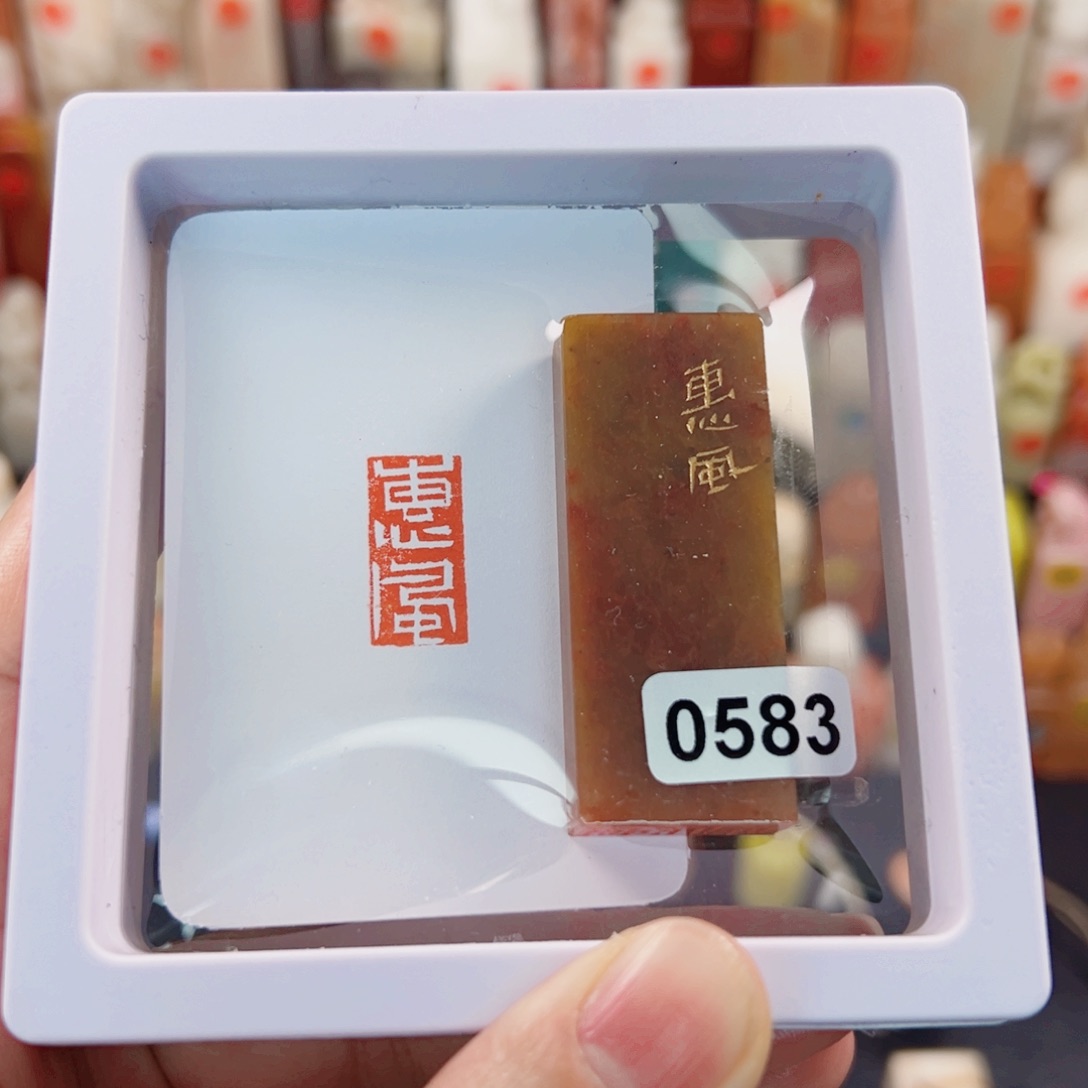 寿山石印石惠风闲章1.0.2.0