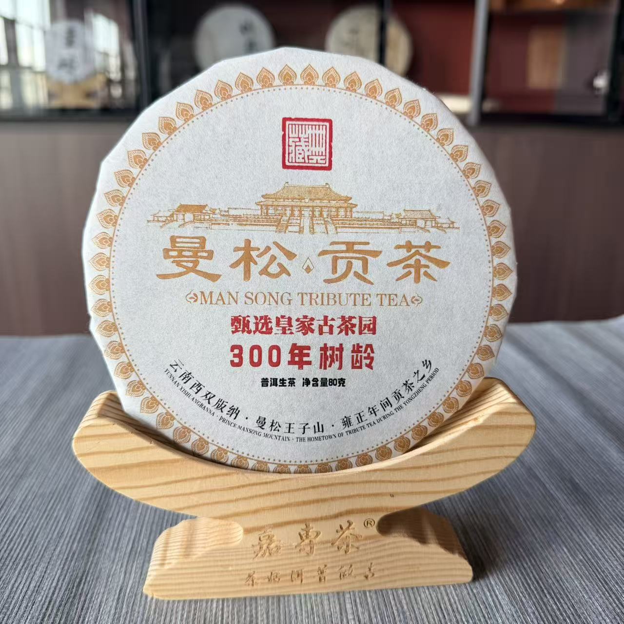 2021年曼松贡茶古树普洱熟茶80g