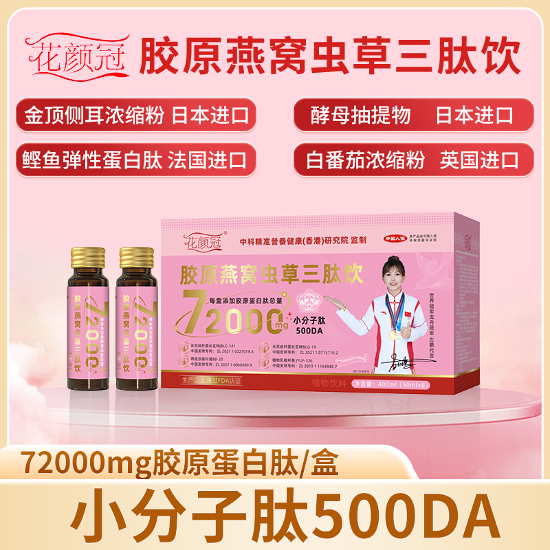 小分子高含量胶原蛋白肽饮探寻年轻的秘密50ml/瓶*16瓶